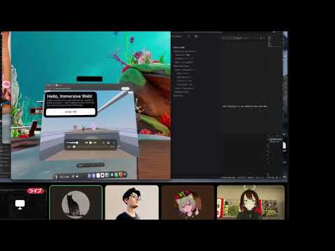WebXR JP ゆる雑談 #3