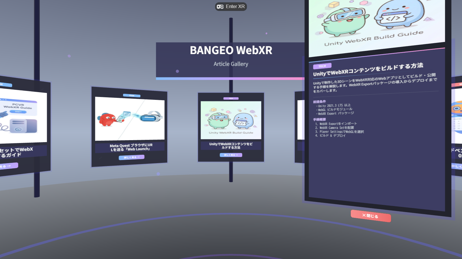 VR空間内に表示された記事詳細パネル - ギャラリーの横に記事内容が表示されている